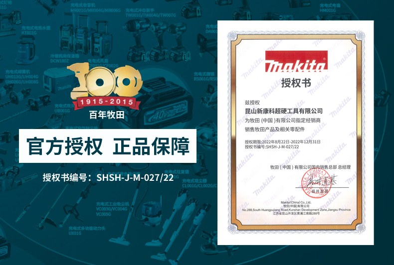 makita手持切割機(jī)&強(qiáng)陸鋸片