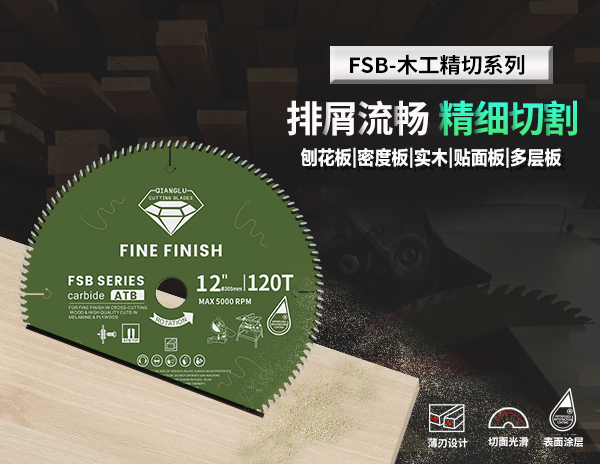 FSB木工精切鋸片