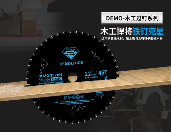 DEMO木工過(guò)釘鋸片