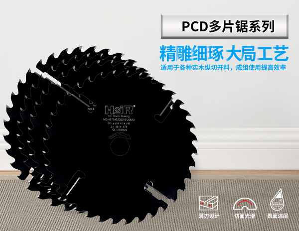 PCD多片鋸